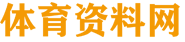 买球站-压球网-英超买球站-意甲买球网-西甲下球网-德甲买球网站-2026世界杯-体育买球站-五大联赛-体育赛事-全新赛事平台